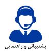 پشتیبانی سایت ارن شاپ